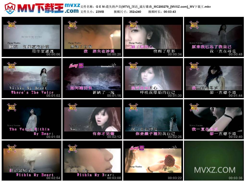 G E M-遗失的声音(MTV)_国语_流行歌曲_MC200279